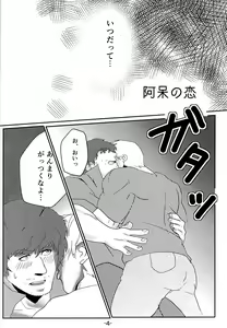 Page 4 of Aho no Koi - preview thumbnail