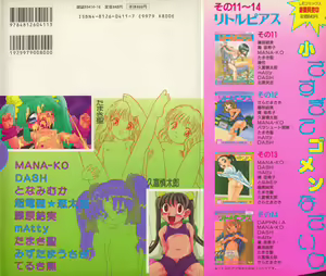 Page 2 of Little Pierce Vol.15 - preview thumbnail