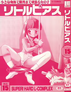 Page 3 of Little Pierce Vol.15 - preview thumbnail