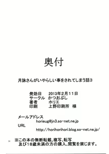 Page 33 of Tsukuyo-san ga Iyarashii Koto o Sarete Shimau Hanashi 3 - preview thumbnail