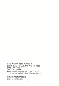 Page 26 of Match Uri no Otokonoko to Kime-seku - preview thumbnail