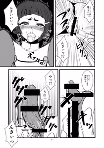 Page 9 of Juujun Myoukou Kaisou Keikaku - preview thumbnail