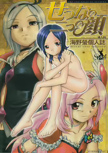 Setsuna no Futatsu no Kao - hentai manga cover image