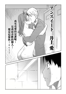 Page 3 of Unsweet Inoue Ai Watashi wa Dare wo Aishiteru no... Daisuki na Koibito... Soretomo Aitsu... act 1 - preview thumbnail