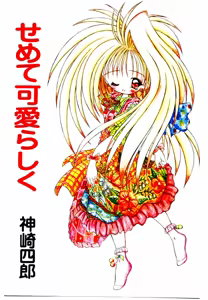 Page 3 of Semete Kawairashiku - preview thumbnail