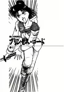 Page 4 of Ma no Hiryuu Gundan - Princess Road - preview thumbnail
