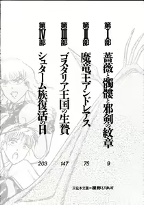 Page 5 of Ma no Hiryuu Gundan - Princess Road - preview thumbnail