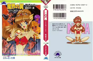 Makai no Tsubasa Magical Princess - hentai manga cover image