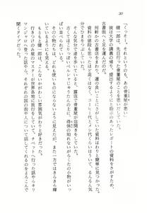 Page 31 of Makai no Tsubasa Magical Princess - preview thumbnail