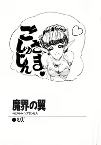Page 4 of Makai no Tsubasa Magical Princess - preview thumbnail