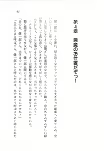 Page 62 of Makai no Tsubasa Magical Princess - preview thumbnail