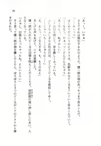 Page 80 of Makai no Tsubasa Magical Princess - preview thumbnail