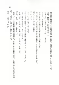 Page 92 of Makai no Tsubasa Magical Princess - preview thumbnail