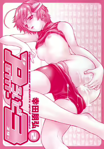 Page 5 of Petit-Roid 3 2 - preview thumbnail