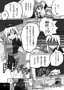 Page 40 of Fukenzen Muchi ma Shibari - preview thumbnail