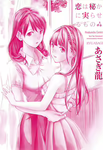 Page 3 of Koi wa Hisoka ni Minoraseru mono - preview thumbnail