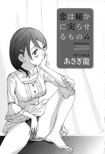Page 5 of Koi wa Hisoka ni Minoraseru mono - preview thumbnail