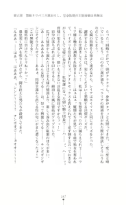 Page 247 of Haiboku no Onna Shogun Reia - Inma ga Otosu Kedakaki Ouzoku Oyako - preview thumbnail