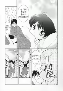 Page 8 of Dara Dara Fuyu Yasumi - preview thumbnail