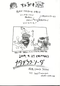 Page 9 of ＼テーレッテー♪／早苗さん危機一発！ - preview thumbnail