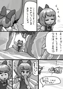 Page 3 of Chinko Cirno x Futsuu Letty no Suikan Manga - preview thumbnail