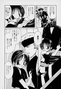 Page 137 of Soshite, Boku wa Koi o Suru. - preview thumbnail
