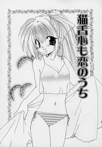 Page 146 of Soshite, Boku wa Koi o Suru. - preview thumbnail