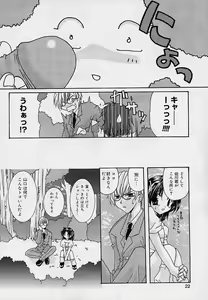Page 23 of Soshite, Boku wa Koi o Suru. - preview thumbnail