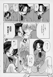 Page 45 of Soshite, Boku wa Koi o Suru. - preview thumbnail