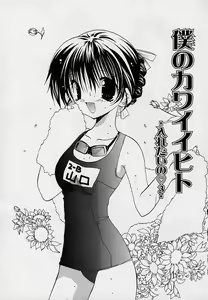 Page 50 of Soshite, Boku wa Koi o Suru. - preview thumbnail