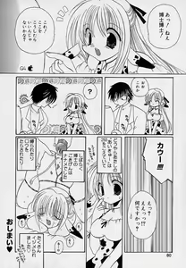 Page 81 of Soshite, Boku wa Koi o Suru. - preview thumbnail