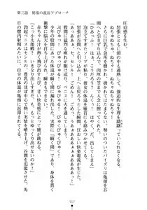 Page 117 of SukuMiko! Kon na Miko tte Arienakunai? - preview thumbnail
