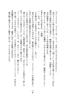 Page 168 of SukuMiko! Kon na Miko tte Arienakunai? - preview thumbnail