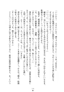 Page 176 of SukuMiko! Kon na Miko tte Arienakunai? - preview thumbnail