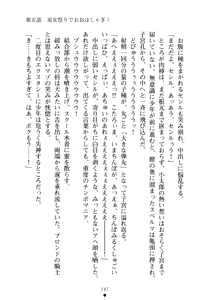 Page 247 of SukuMiko! Kon na Miko tte Arienakunai? - preview thumbnail