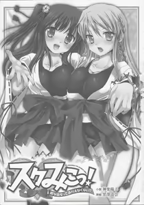 Page 3 of SukuMiko! Kon na Miko tte Arienakunai? - preview thumbnail
