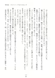 Page 168 of Hare Bunny Yukai - Osawari wa Kousoku Ihan! - preview thumbnail
