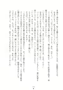 Page 247 of Hare Bunny Yukai - Osawari wa Kousoku Ihan! - preview thumbnail
