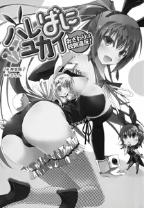 Page 3 of Hare Bunny Yukai - Osawari wa Kousoku Ihan! - preview thumbnail