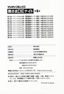 Page 234 of Okusama DE Naito Vol.1 - preview thumbnail
