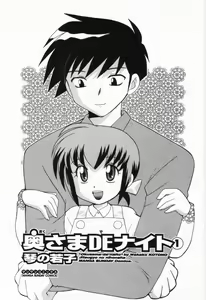 Page 4 of Okusama DE Naito Vol.1 - preview thumbnail