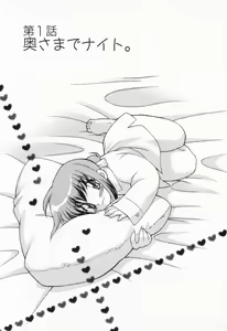 Page 6 of Okusama DE Naito Vol.1 - preview thumbnail