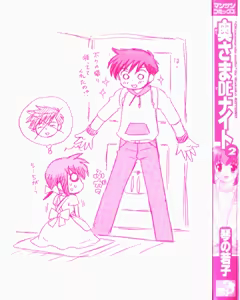 Page 3 of Okusama DE Naito Vol.2 - preview thumbnail