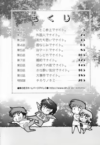 Page 5 of Okusama DE Naito Vol.2 - preview thumbnail