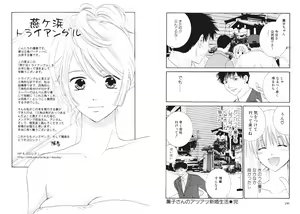 Page 101 of Tsubamegahama Triangle - preview thumbnail