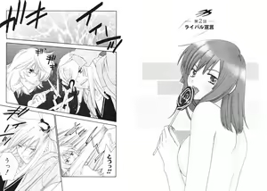 Page 18 of Tsubamegahama Triangle - preview thumbnail