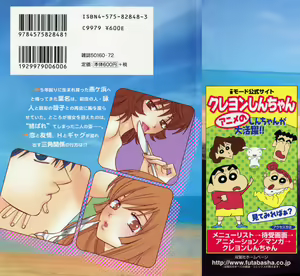 Page 2 of Tsubamegahama Triangle - preview thumbnail