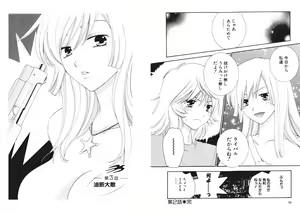 Page 28 of Tsubamegahama Triangle - preview thumbnail
