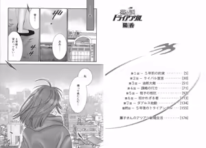 Page 5 of Tsubamegahama Triangle - preview thumbnail