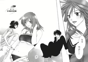 Page 6 of Tsubamegahama Triangle - preview thumbnail